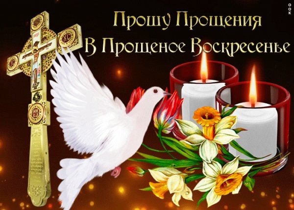 Прошу прощения