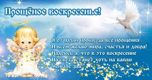 Попросить прощения