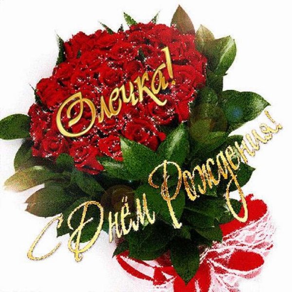 С днём рождения Ксюша