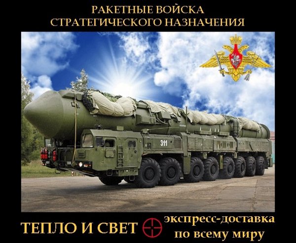 День ракетных войск стратегического назначения