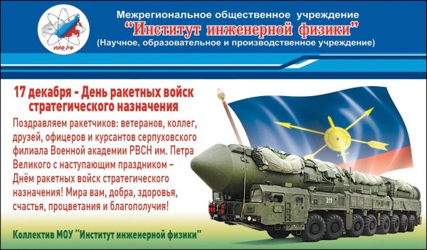 РВСН праздник