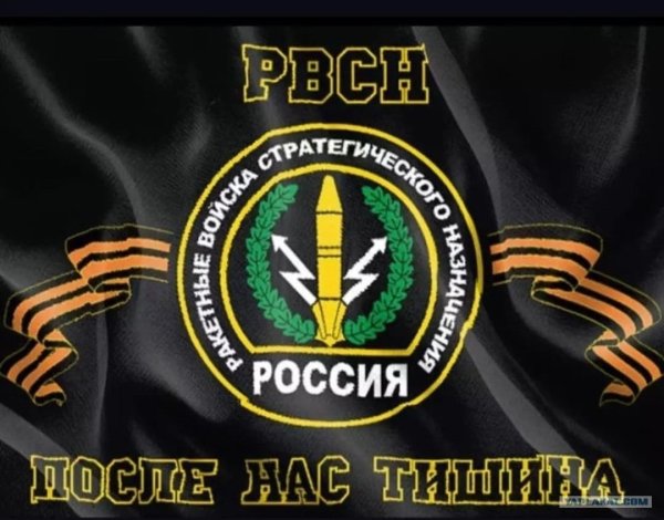 День ракетных войск стратегического назначения поздравления