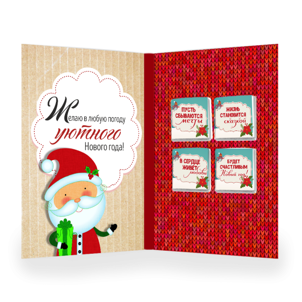 Шоколадная Новогодняя открытка