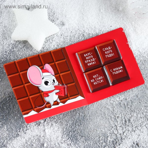 Открытка с шоколадкой на новый год