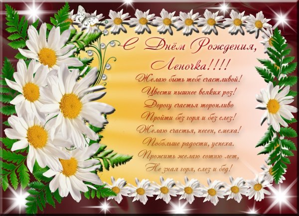 Открытки для Леночки