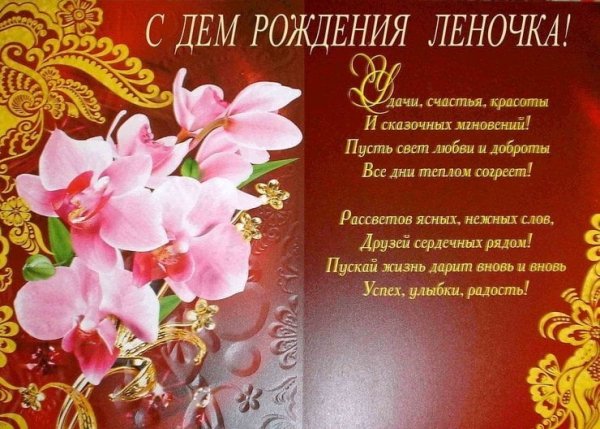 С днём рождения Леночка