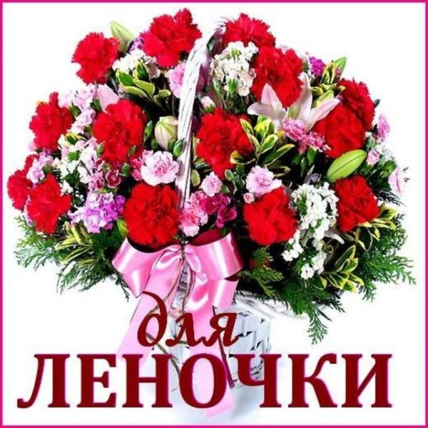 Поздравление для Елены