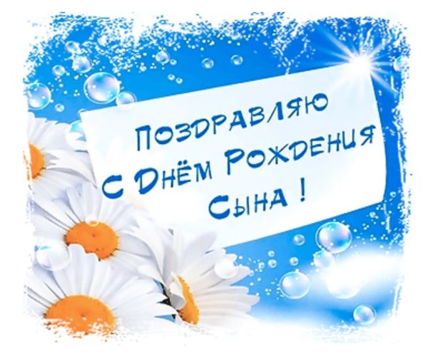 Поздравления с рождением сынf