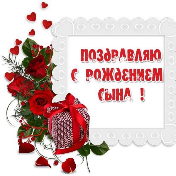 С днём рождения сына