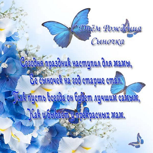 Поздравление с рождением взрослого сына