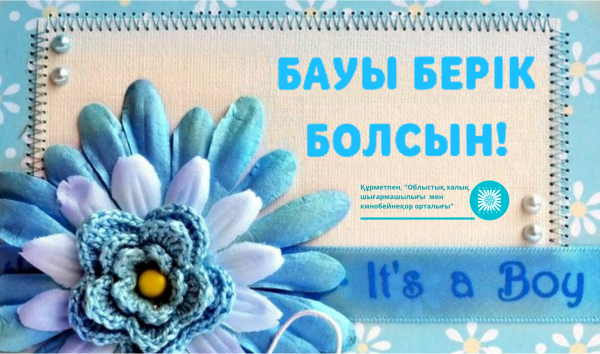 С днём рождения сына подруги