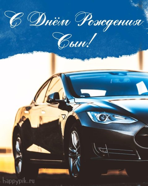 Поздравление с именинником