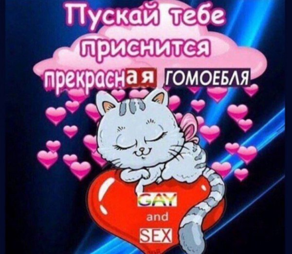 Спокойной ночи приятных снов