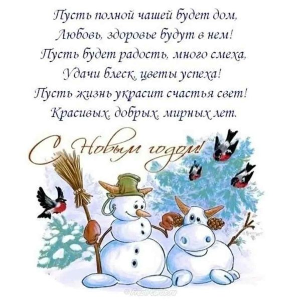 С новым годом