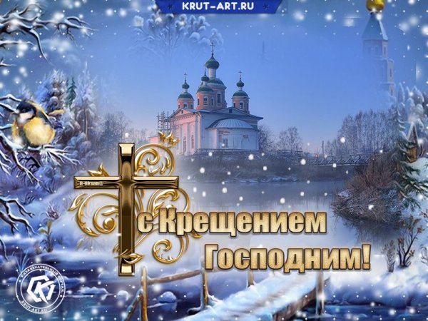 Крещение праздник открытки