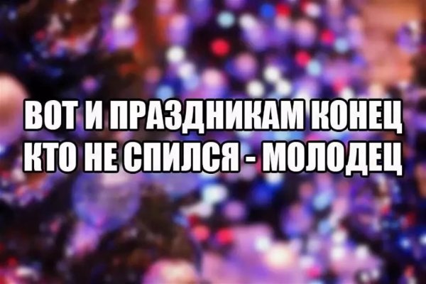 Вот и кончились праздники