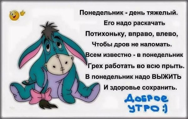 Афоризмы про понедельник смешные