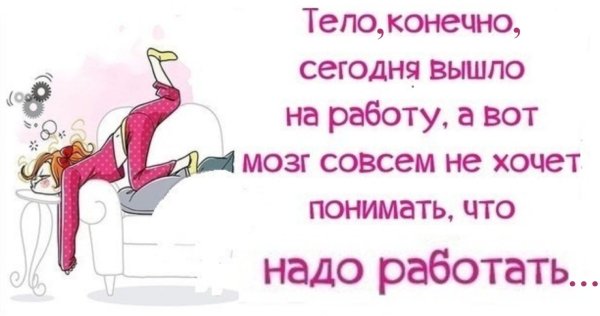 Первый день после праздников