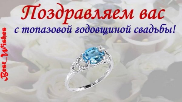 16 Лет свадьбы