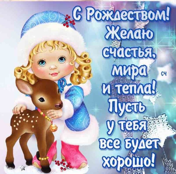 Дравления с Рождеством