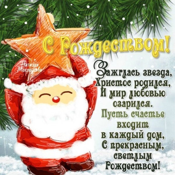 С наступающим Рождеством