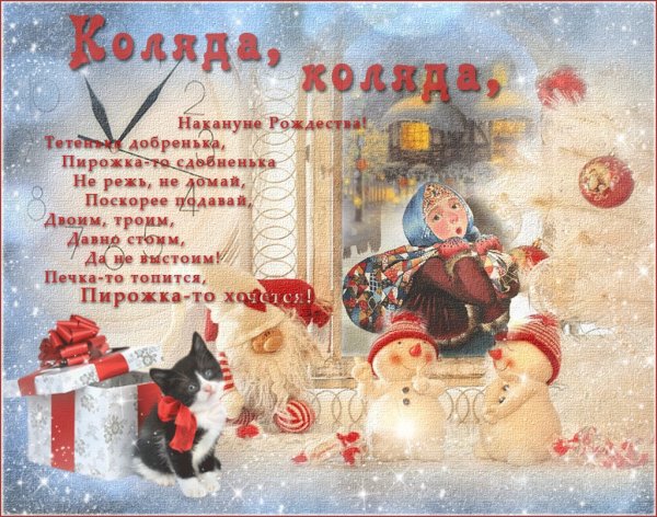 Открытка с Рождеством!