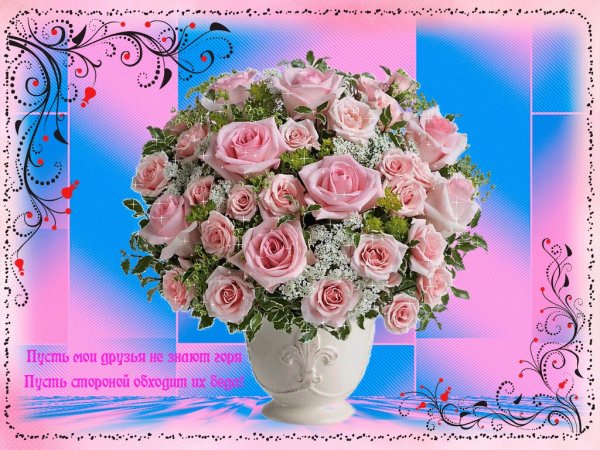 Красивые открытки для друзей с пожеланиями