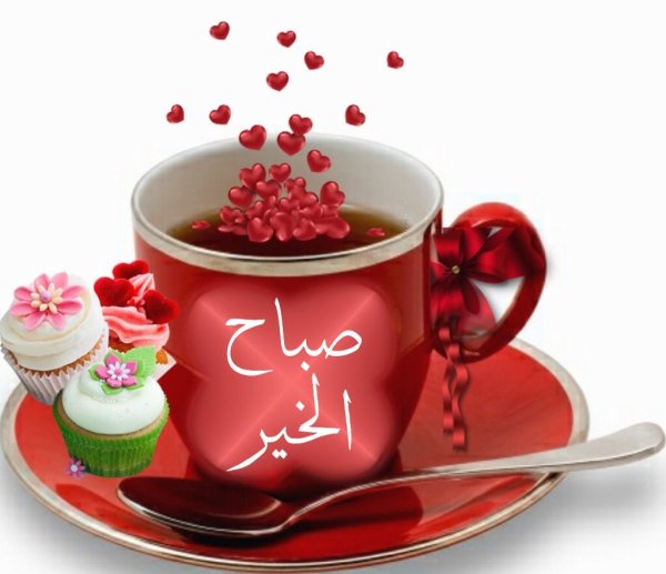 Доброе утро на арбоском чщыке