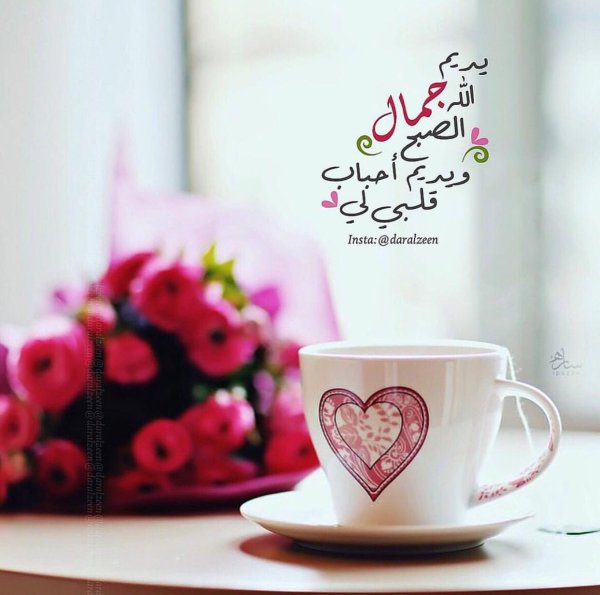 Доброе утро по арабски