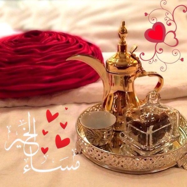 Доброе утро на арабском языке