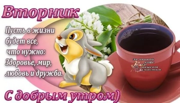 С добрым утром