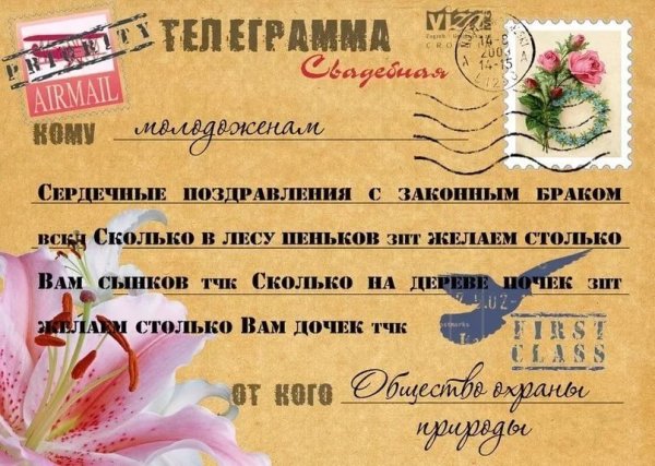 Поздравления со свадьбой прикольные