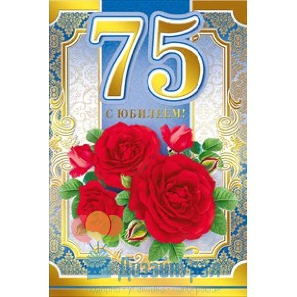 Медаль "с юбилеем 75!"