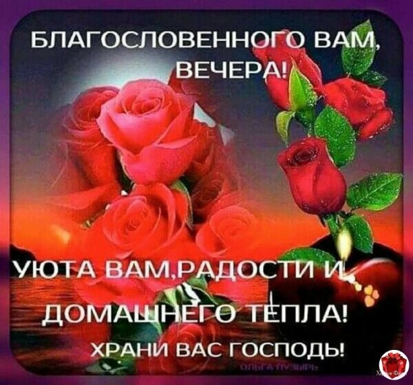 Библейские пожелания на ночь