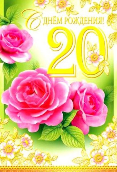 С юбилеем 80 лет