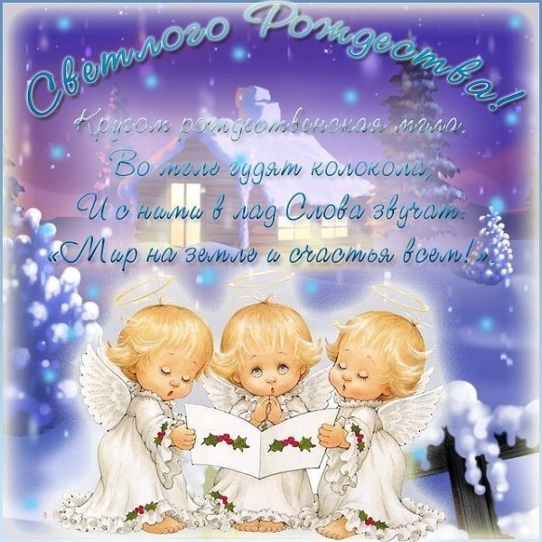 С Рождеством католическим