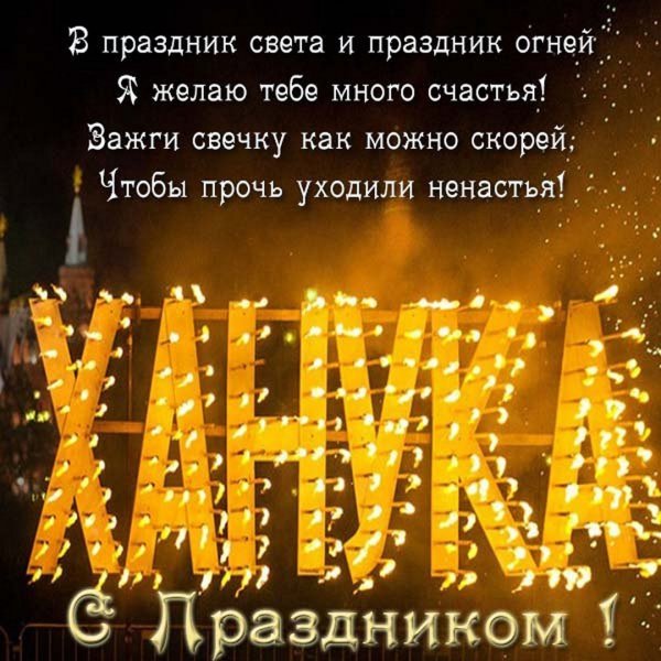 Ханука праздник