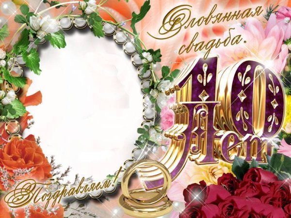 Поздравления с днём свадьбы 10 лет