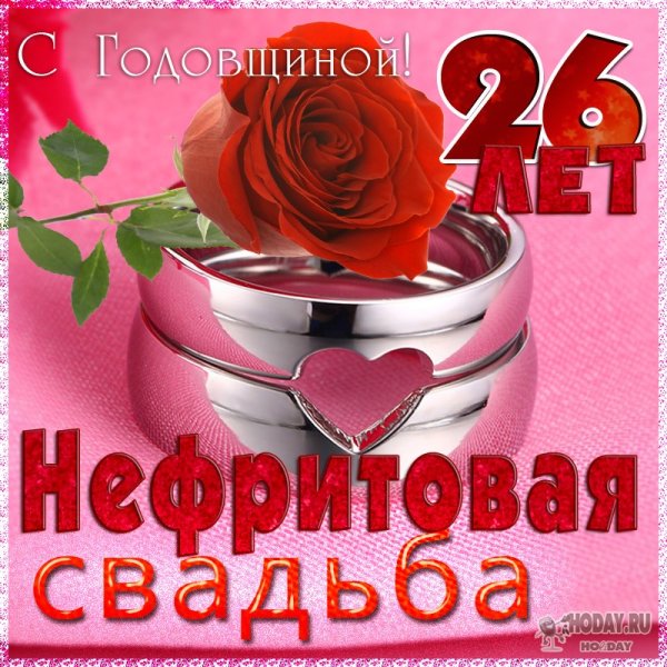 10 Лет свадьбы поздравления