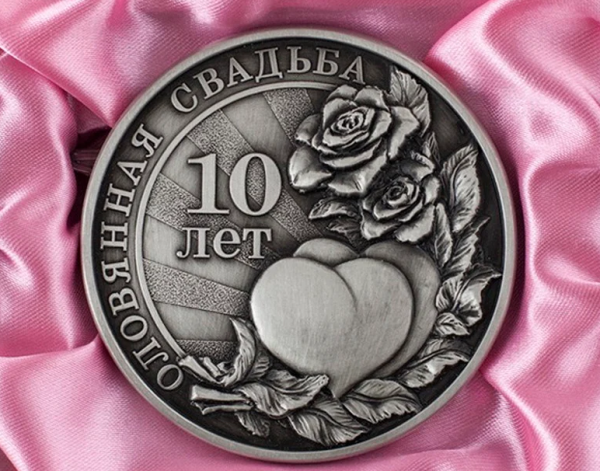 10 Лет свадьбы поздравления