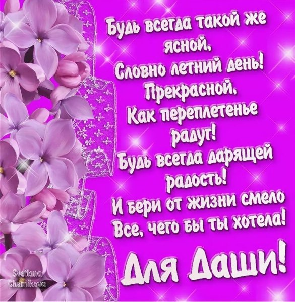 Даше 10 лет поздравления