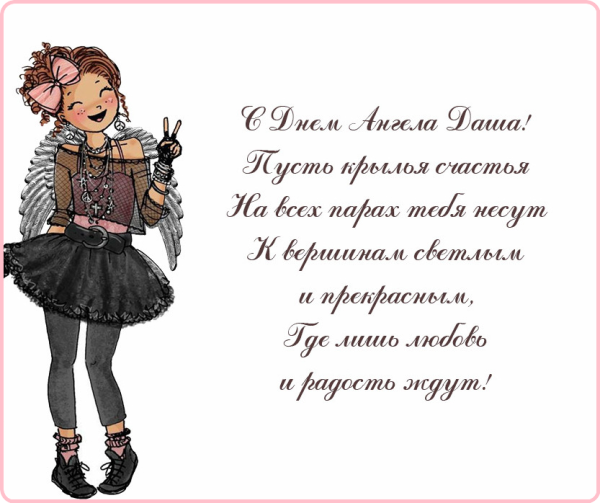 Цветы для Дашеньки