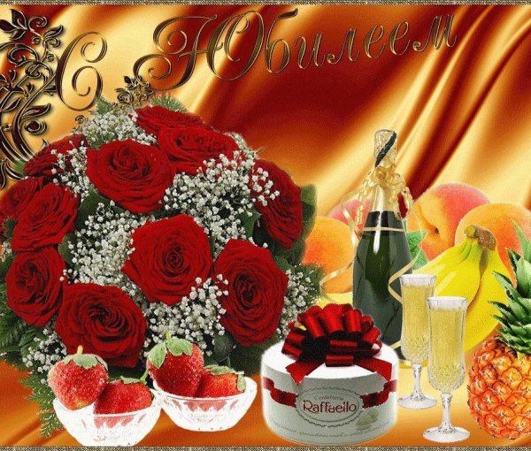 Открытки с юбилеем женщине