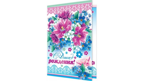 Двойная открытка с днем рождения
