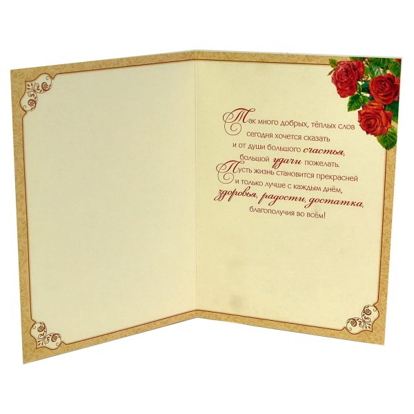 Поздравительная открытка двойная