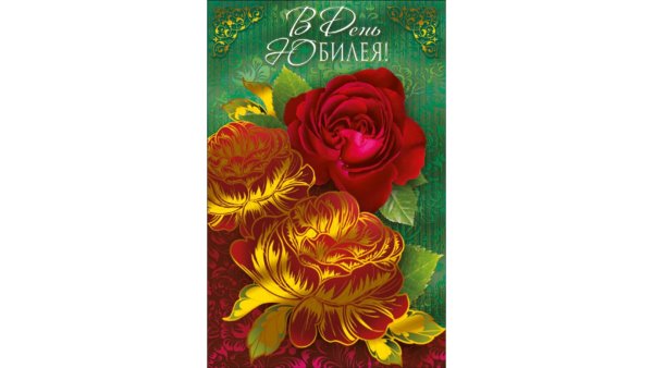 Открытка двойная