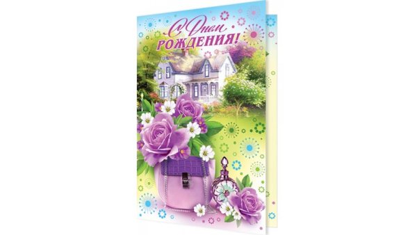 Поздравительная открытка двойная