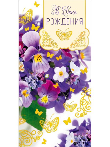 Открытка двойная