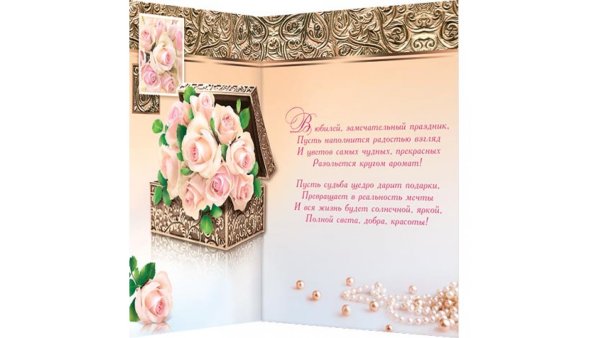 Открытка поздравляем двойная