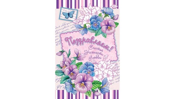 Открытка двухсторонняя